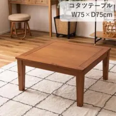 天然木 コタツテーブル KT-115 センターテーブル 東谷 AZUMAYAのサムネイル