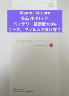 Xiaomi 14T Pro チタングレー 256GB ケース&フィルム付き