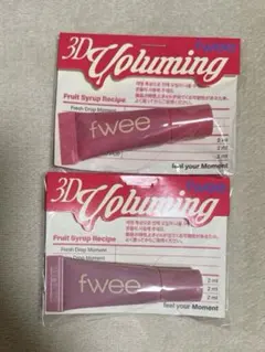 【新品未使用、未開封】fwee 3Dボリューミングティント02、03 各2ml