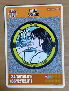 第28弾マンホールカード　滋賀県大津市　001 第28弾マンホールカード 滋賀県大津市 - メルカリ