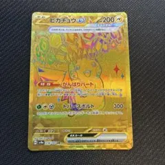 ピカチュウex UR SV8a 236/187 がんばりハート - メルカリ