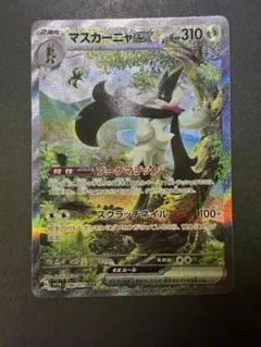 【PSA10】マスカーニャex SAR SV1a トリプレットビート ポケモンカード マスカーニャex 096/073 SAR SV1a トリプレットビート