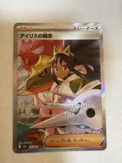 アイリスの闘志