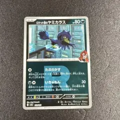 メガドリーム　ロケット団ミラー　ロケット団のヤミカラス　p571