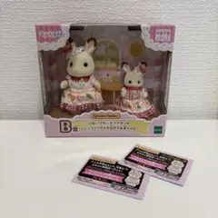 シルバニア キラキラくじ B賞 フルーツケーキペアセット 赤ちゃん