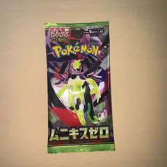 ムニキスゼロ 未開封パック ポケカ - メルカリ