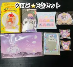 サンリオ★クロミ★人気完売含む★カスタムアクリルチャーム★クリップ★6種セット