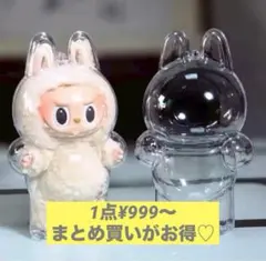 ラブブ　LABUBU 立ち透明ケース　保護ケース　クリアケース　ぬいぐるみケース