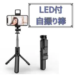 自撮り棒　ライト付き　led 旅行　撮影　美肌　セルカ棒
