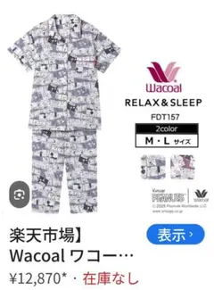 ワコール PEANUTS×ワコール シャツパジャマ 半袖 上下セット