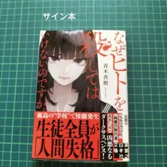 なぜヒトを殺してはいけないのですか。