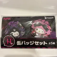 サンリオ PUNKS Party 缶バッジセット クロミ マイメロ