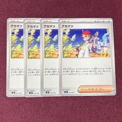 【新品・プレイ用】アカマツ ４枚（ポケモンカード）