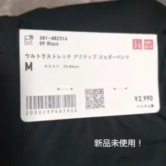 ウルトラストレッチ アクティブ ジョガーパンツ M ブラック