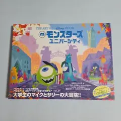ジ・アート・オブ モンスターズ・ユニバーシティ アートブック