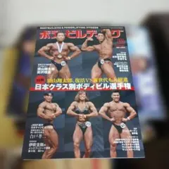 M⑨ 月刊ボディビルディング2000年1〜12月号フルセット Yahoo!オークション -「ボディビルディング」の落札相場・落札価格