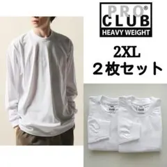 2枚 プロクラブ 白 2XL ヘビーウェイト ロンT ProClub ホワイト