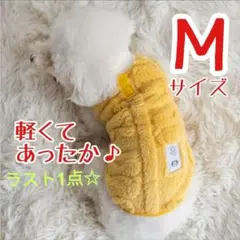 犬服フリース イエロー Mサイズ犬服 ドッグウェア 冬服 ボア 軽くてあったか