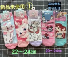 新品未使用】ディズニーキャラクターソックス5足セット①マリー&ミニー&アリエル