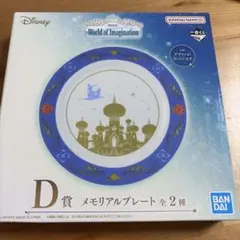 Disney 一番くじ D賞 メモリアルプレート アラジンのサムネイル