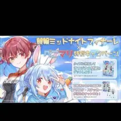 ミッドナイトフィナーレx ぺこマリ アクリルスタンド