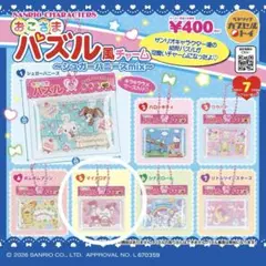 サンリオ　ガチャガチャ　おこさまパズル風チャーム　マイメロディ