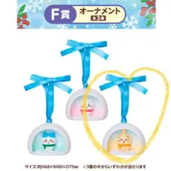 エニマイくじちいかわ　F賞オーナメント【うさぎ】