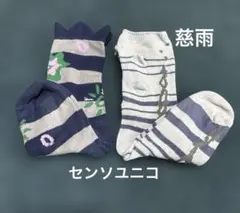 センソユニコ　ソックス　靴下　慈雨　2足セットのサムネイル