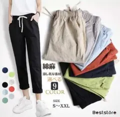 綿麻パンツ　ベージュ　(新品未開封) 即日発送！