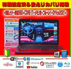 ◎極上赤＆無敵☆新品SSD☆CORE-I7☆ブルーレイ☆安心リカバリ