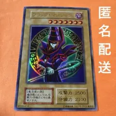 遊戯王】初期 ブラックマジシャン スタジオダイス版 ウルトラレア