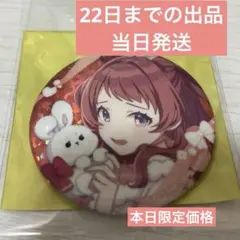 学マス 特典 缶バッジ