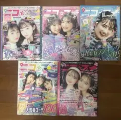 ニコプチ 2020 10〜12 2021 2〜6月号 まとめ売り