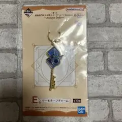 一番くじ セーラームーンコスモス　E賞　キーモチーフチャーム