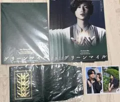 グリーンマイル　ブックカバー&パンフレット　加藤シゲアキ　写真付き