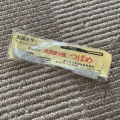 伊勢神宮 神宮御造営用材残材 木製文鎮 ペーパーウェイト 約15cm