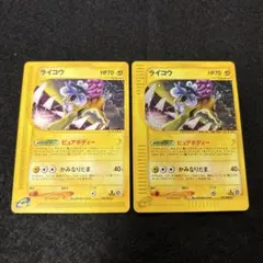 #ゆんの気まぐれオークション　（竹）　ライコウ　2枚