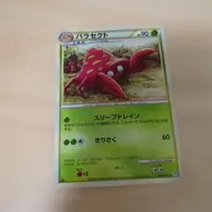 パラセクト ◆ L1 ソウルシルバーコレクション 005/070