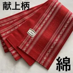 未使用 献上柄 半幅帯 小袋帯 綿 綿献上 赤系 小紋 着物 浴衣にも◎のサムネイル
