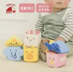 エド・インター GENI 布製積み木 知育玩具のサムネイル