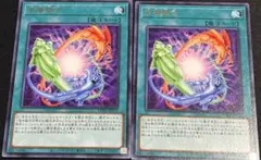 遊戯王OCG 多層融合　字レア　2枚セット