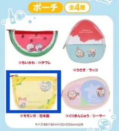 ちいかわ　くじ　古本屋　ジオラマ　くりまんじゅう　シーサー　ポーチ　豆皿 ちいかわ エニマイくじ ポーチ 16番 くりまんじゅう シーサー - メルカリ