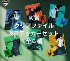 呪術廻戦５th anniversary　Ｋ賞 クリアファイル全６種セット