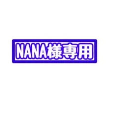 NANA様専用枠 めろんぱーかー/サムライ翔さんグッズ
