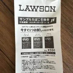 LAWSON EVOサンプルたばこ引換券