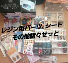 レジン　uvライト　シリコンモールド　デコパーツ　その他諸々　まとめ売り　セット