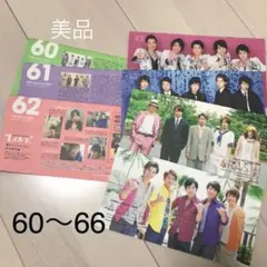 美品　嵐　会報　7冊　60〜66 ファンクラブ