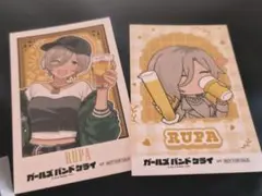 【2枚セット】 ガールズバンドクライ ハブ HUB コラボ 特典カード　ルパ