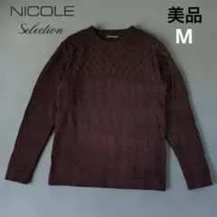 美品✨NICOLE Selection ニット ボルドー M 編み地切替 人気のサムネイル