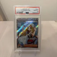 PSA10】リーリエの決心 SR 086/063 値段依頼禁止！ - メルカリ